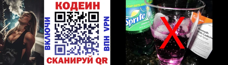 Кодеин напиток Lean (лин)  Жигулёвск 